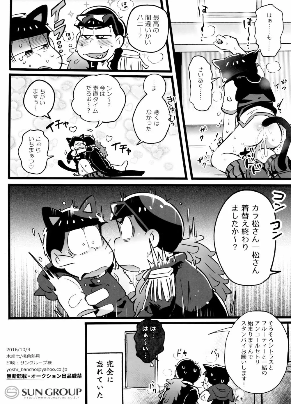 ライブ後AQUAちゃん! Page.8