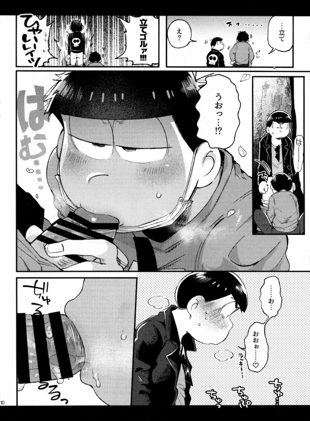 春の記憶 Page.10