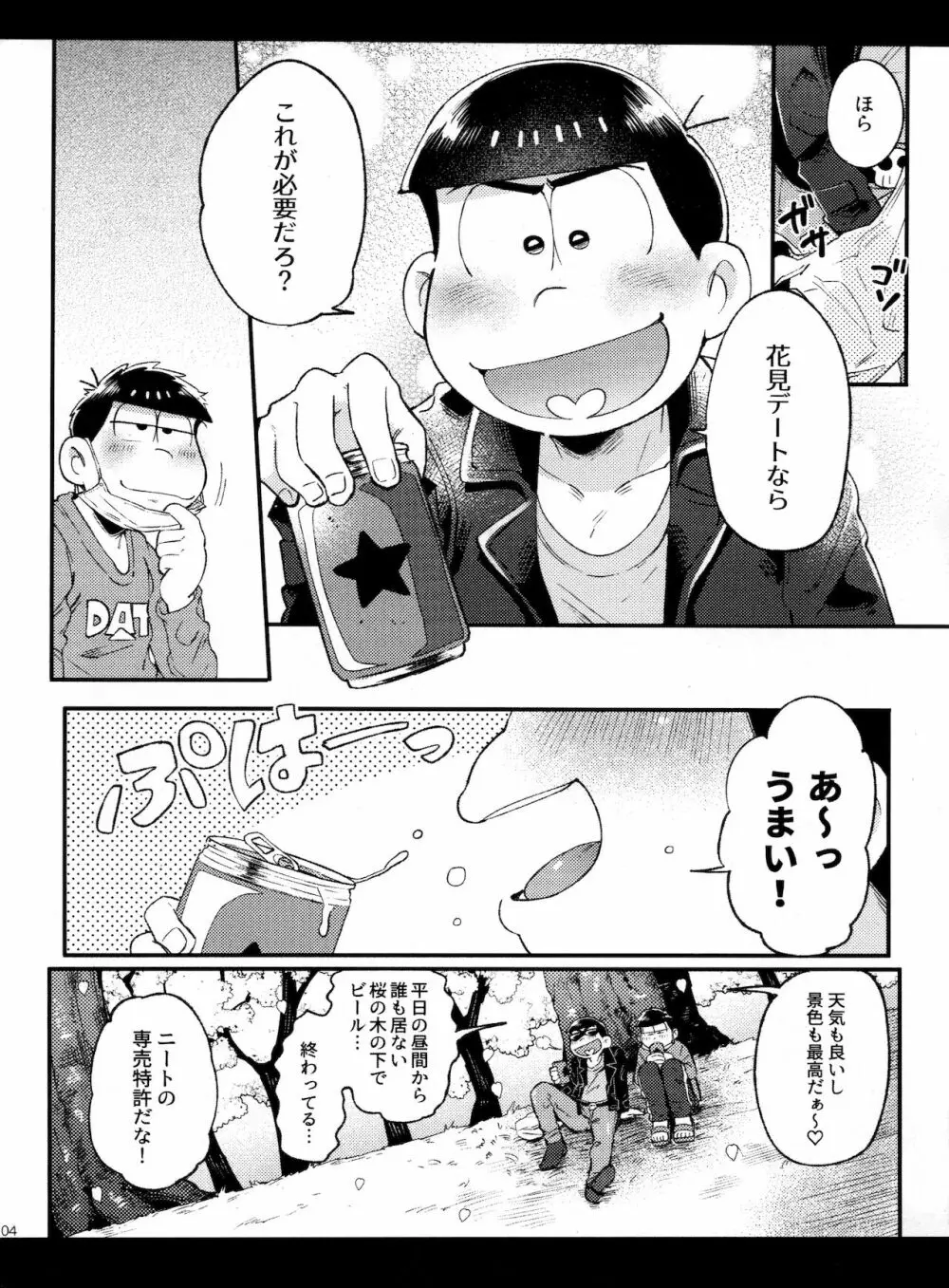 春の記憶 Page.4