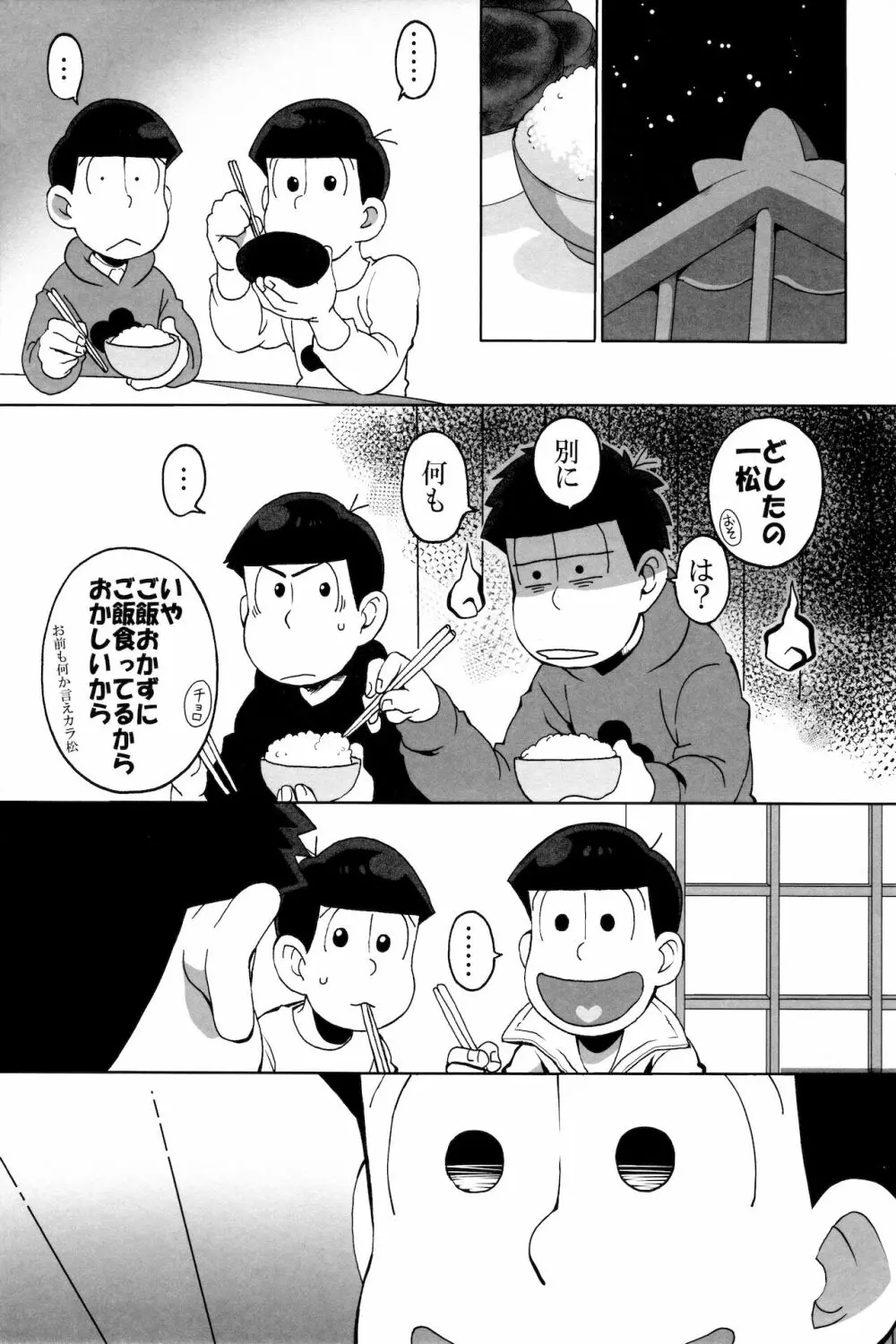 えすえむ松 Page.13