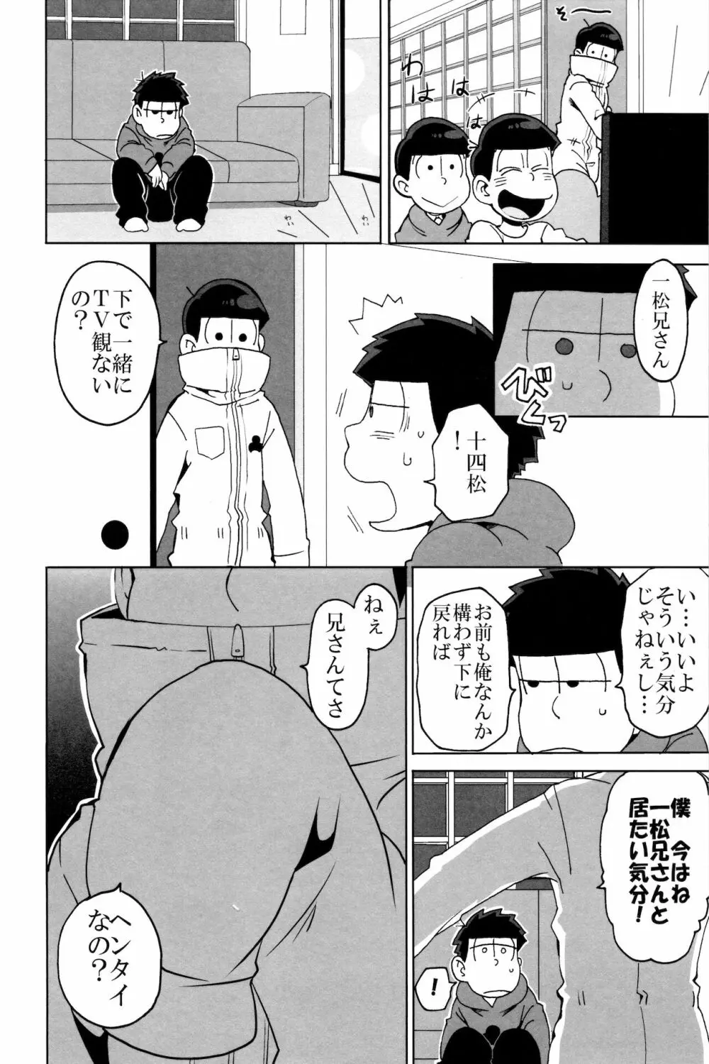 えすえむ松 Page.14