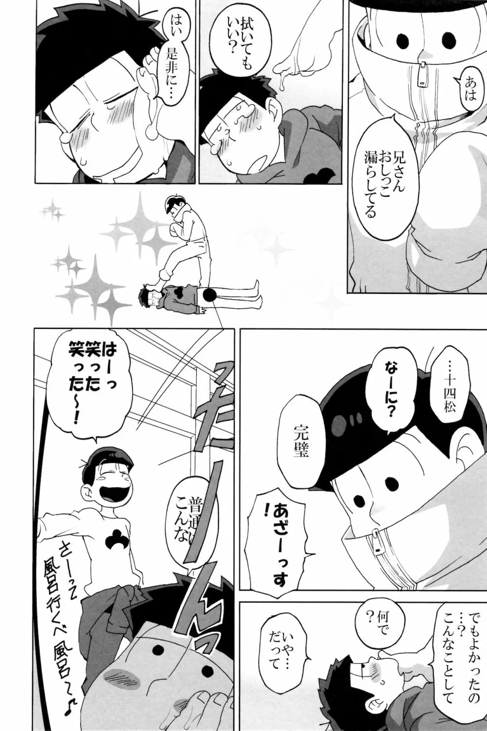 えすえむ松 Page.22