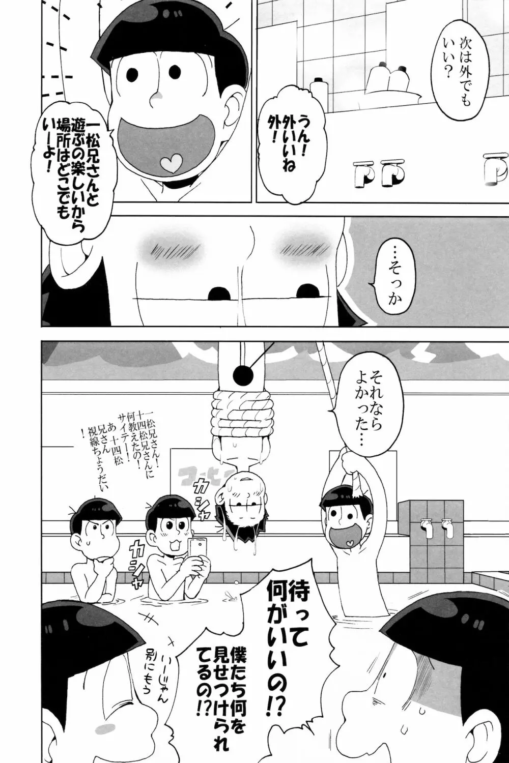 えすえむ松 Page.24