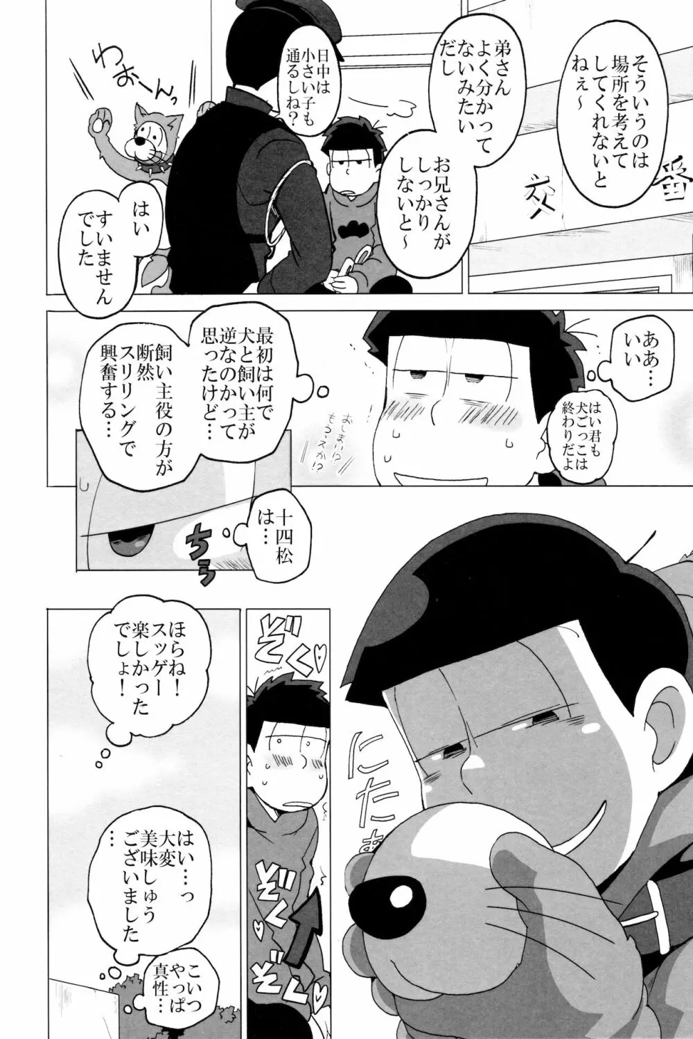 えすえむ松 Page.26