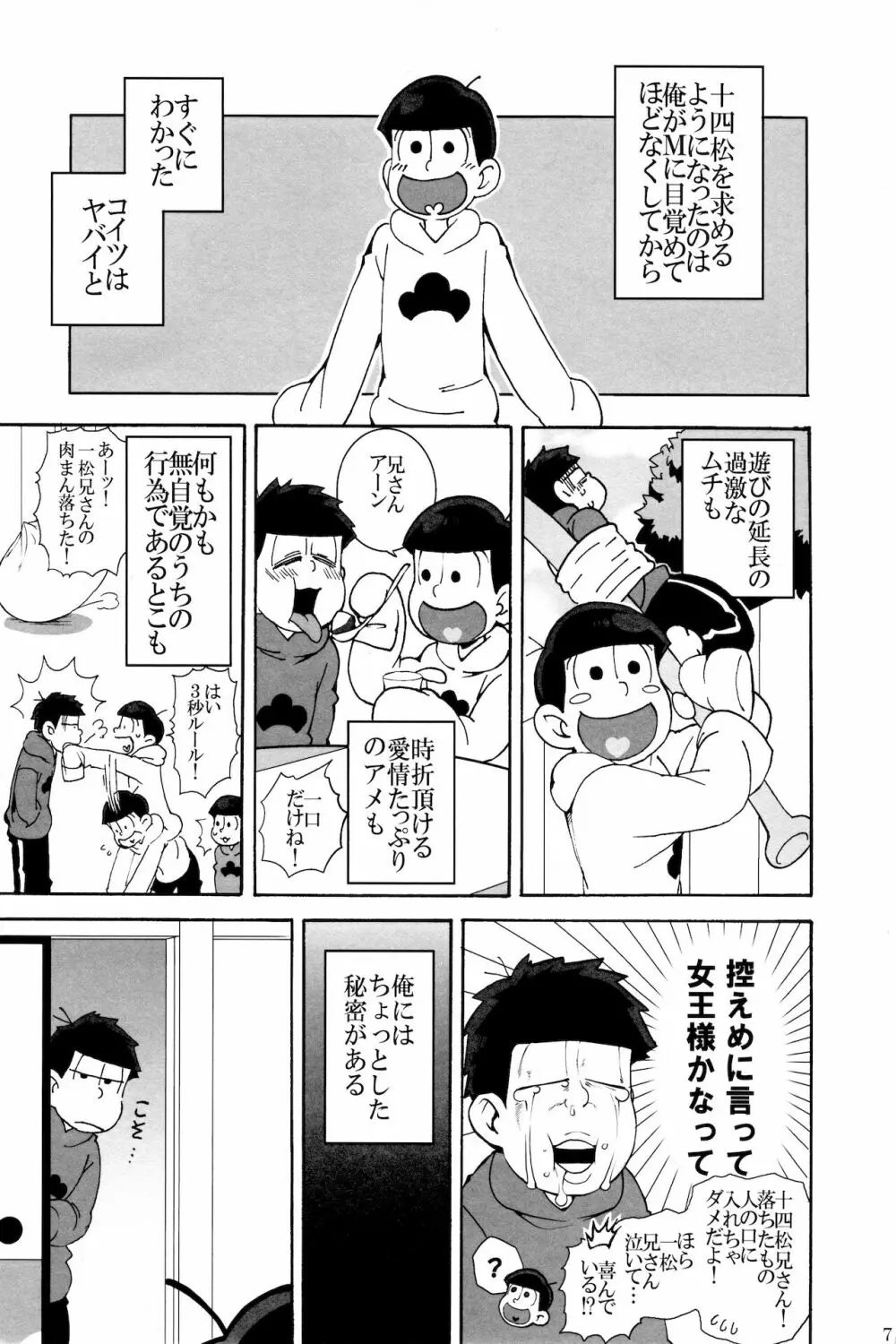 えすえむ松 Page.7