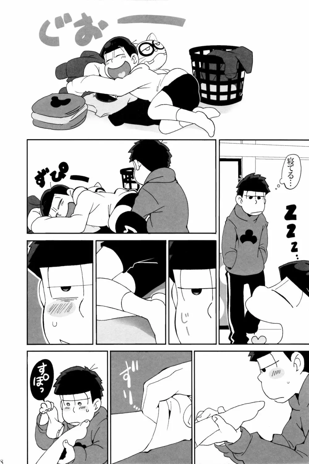 えすえむ松 Page.8