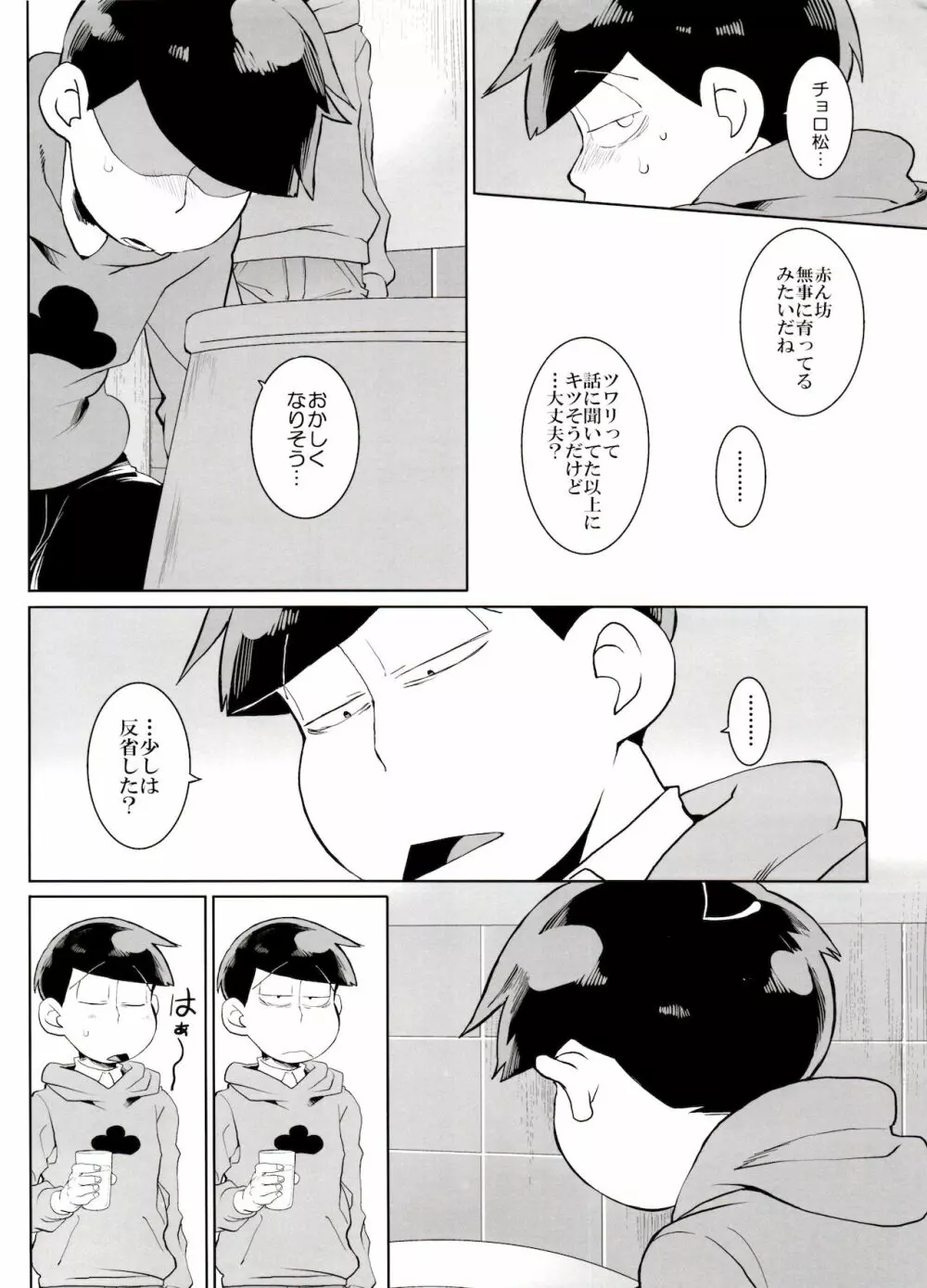 落陽 Page.26