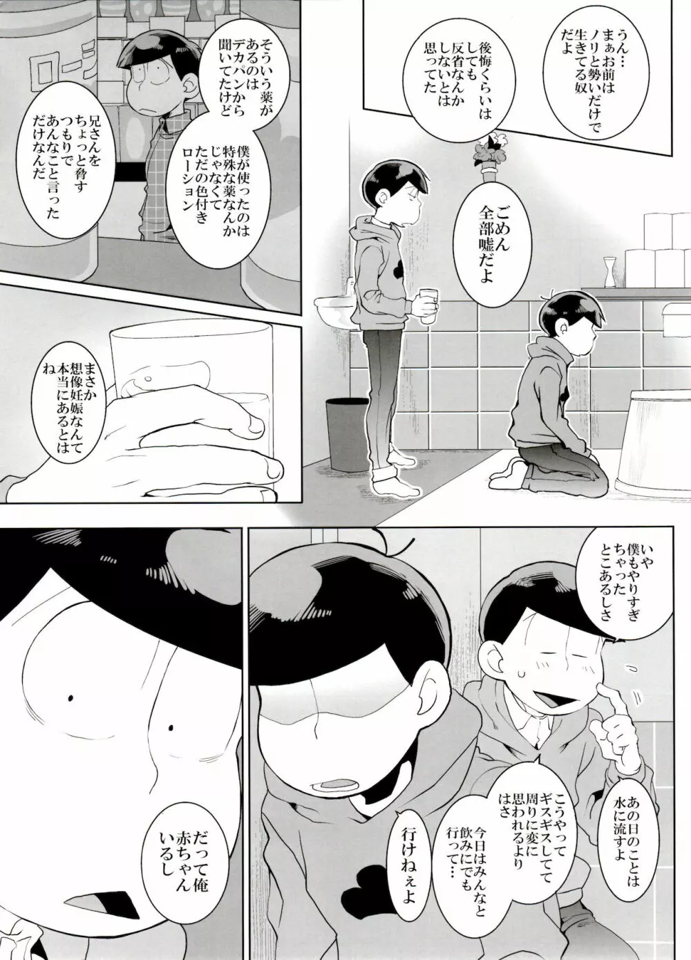 落陽 Page.27