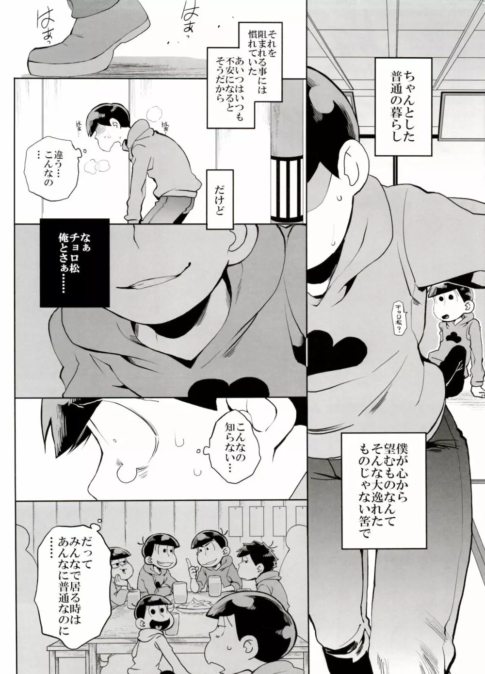 落陽 Page.6