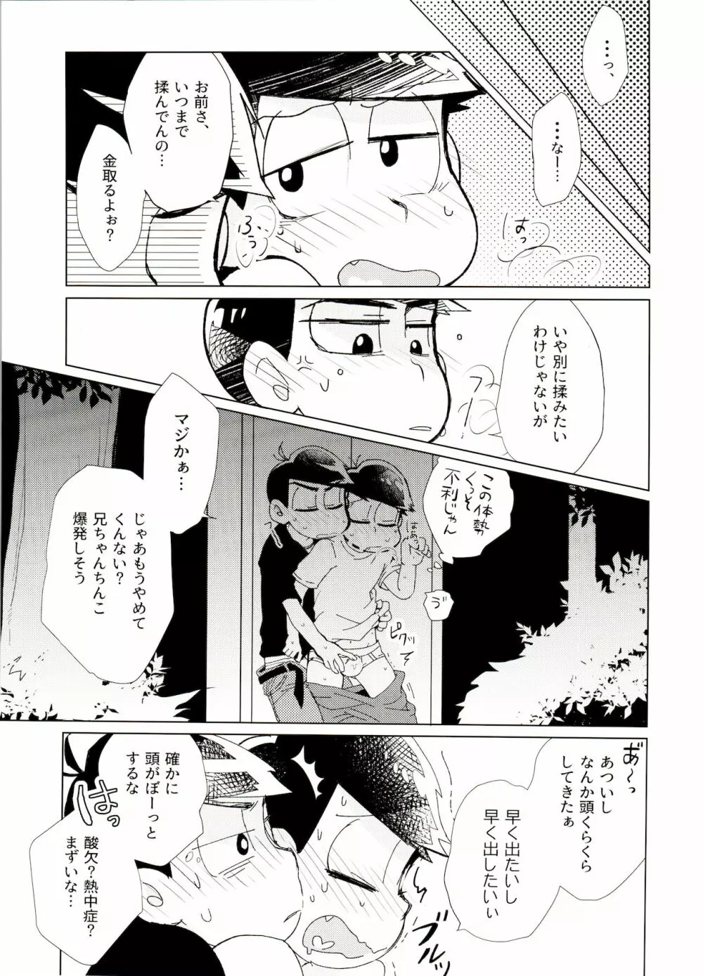 おばけよりこわい!? Page.14
