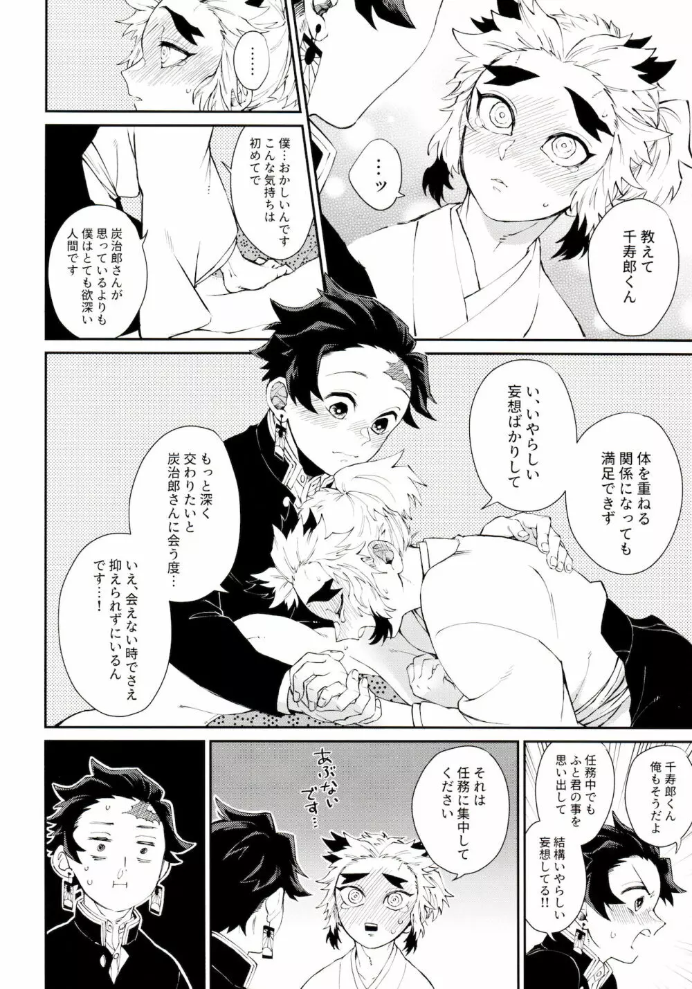 [Mekao (電メカ)] 子種(なつ)の夜 月のころはさらなり (鬼滅の刃) Page.8