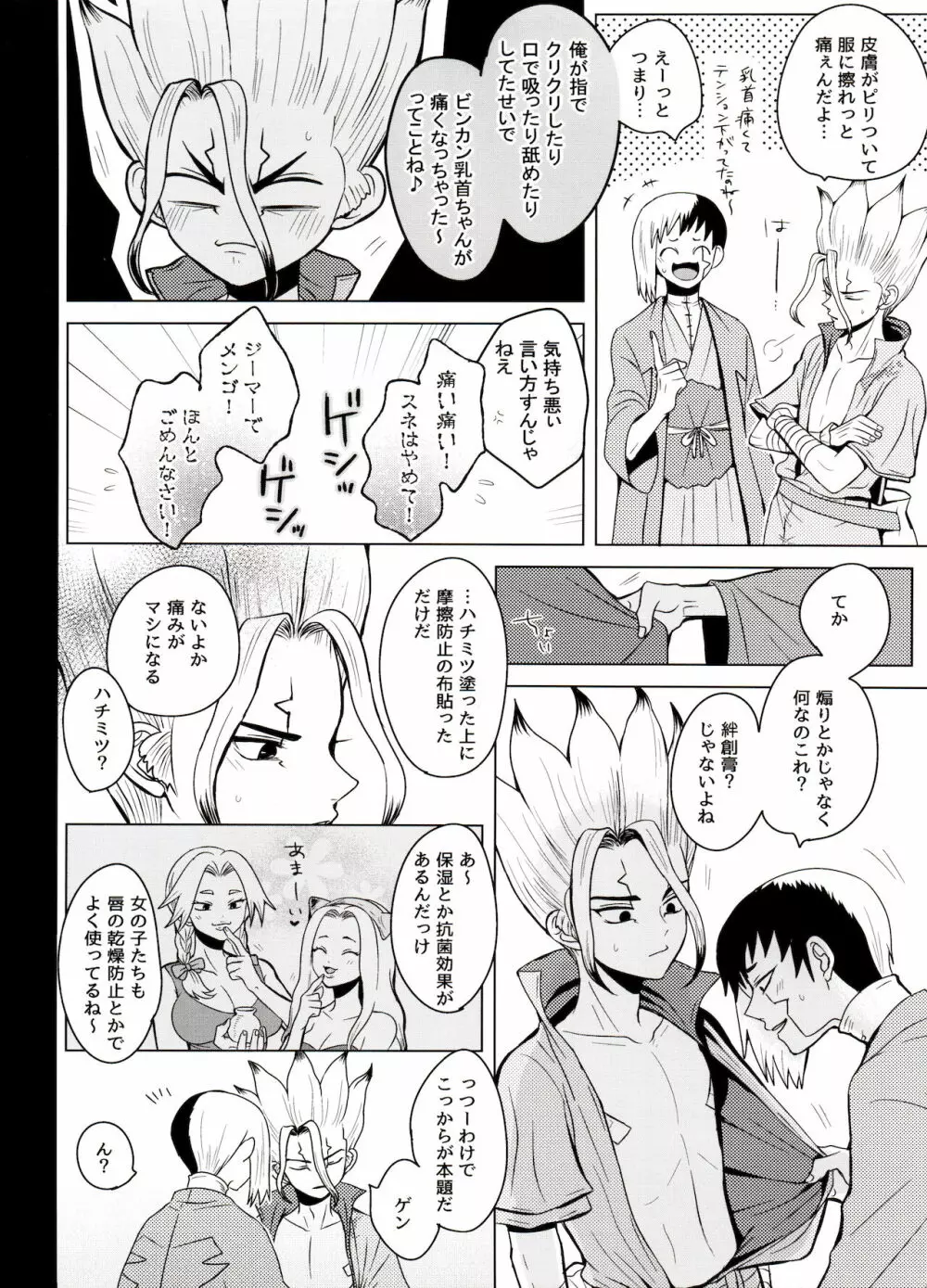 カリギュラ・マニアック Page.7