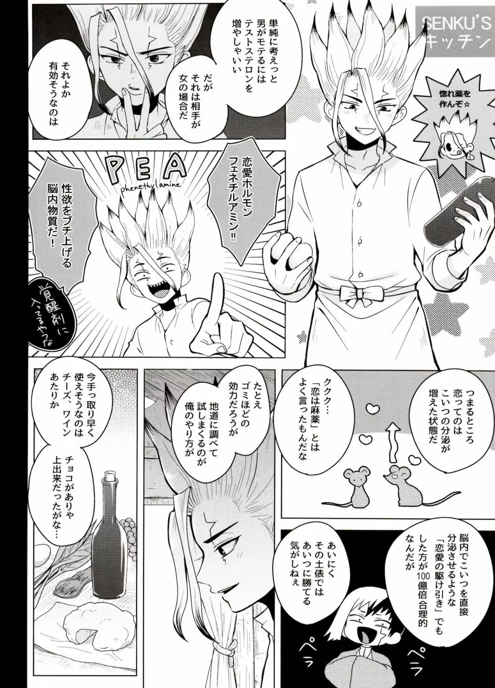 マジカル・ラジカル Page.16