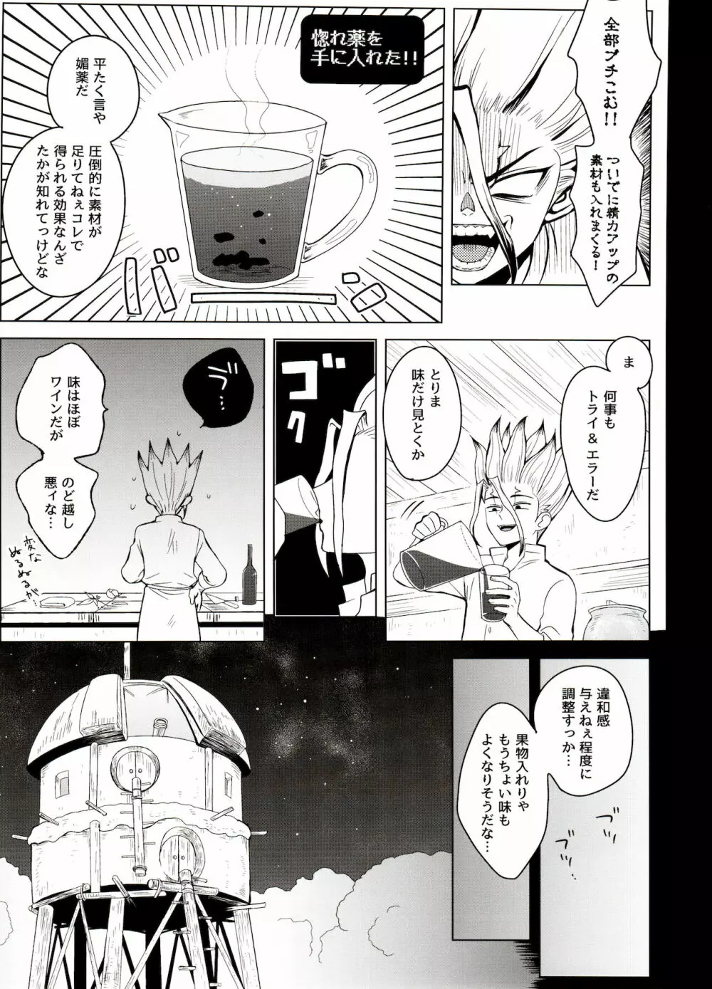 マジカル・ラジカル Page.17