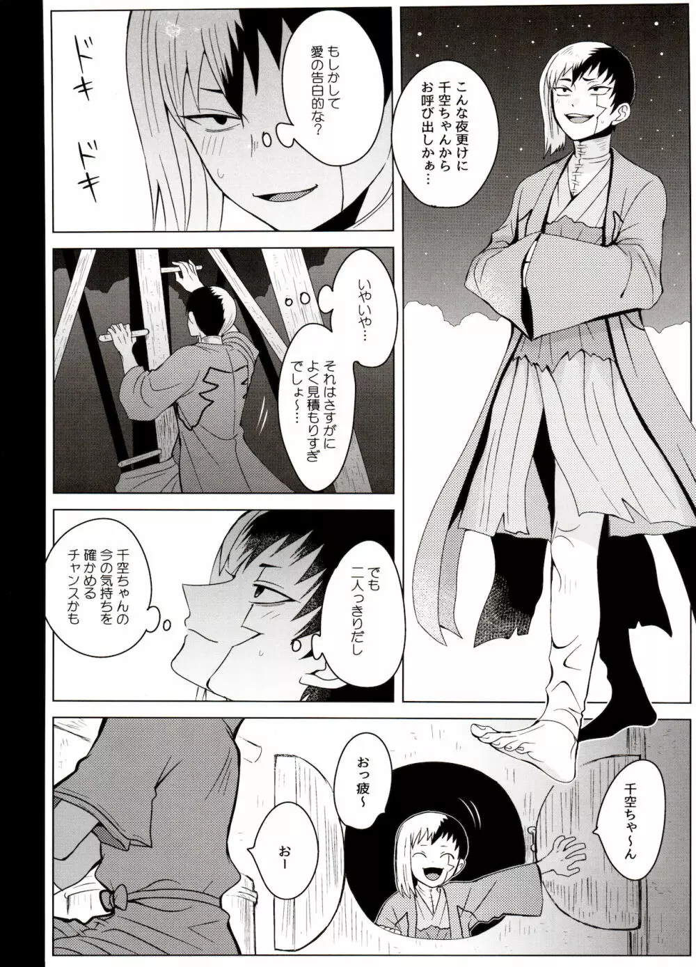 マジカル・ラジカル Page.18