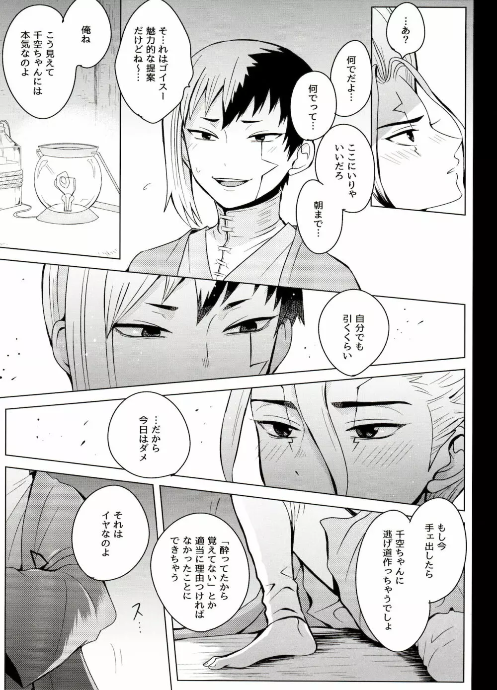 マジカル・ラジカル Page.27