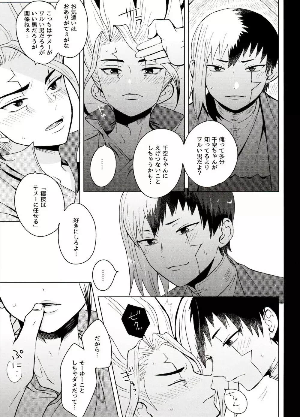 マジカル・ラジカル Page.31
