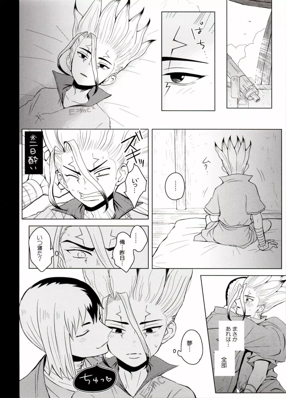 マジカル・ラジカル Page.34