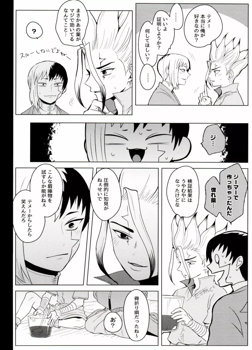 マジカル・ラジカル Page.36