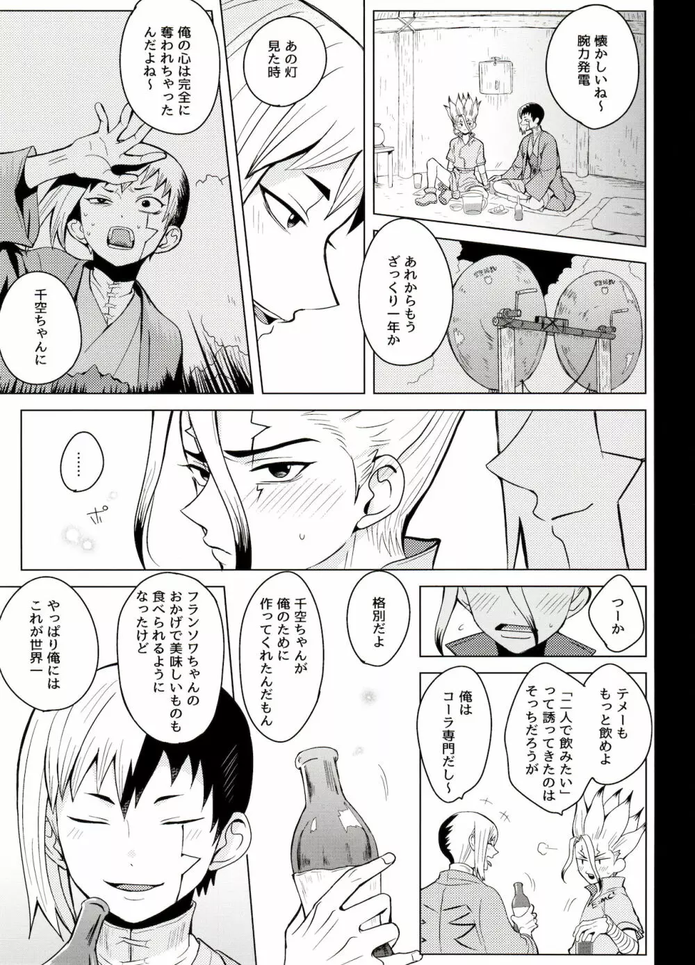 マジカル・ラジカル Page.41
