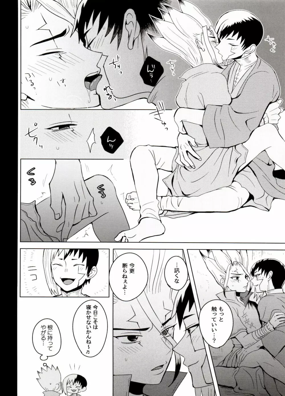 マジカル・ラジカル Page.44