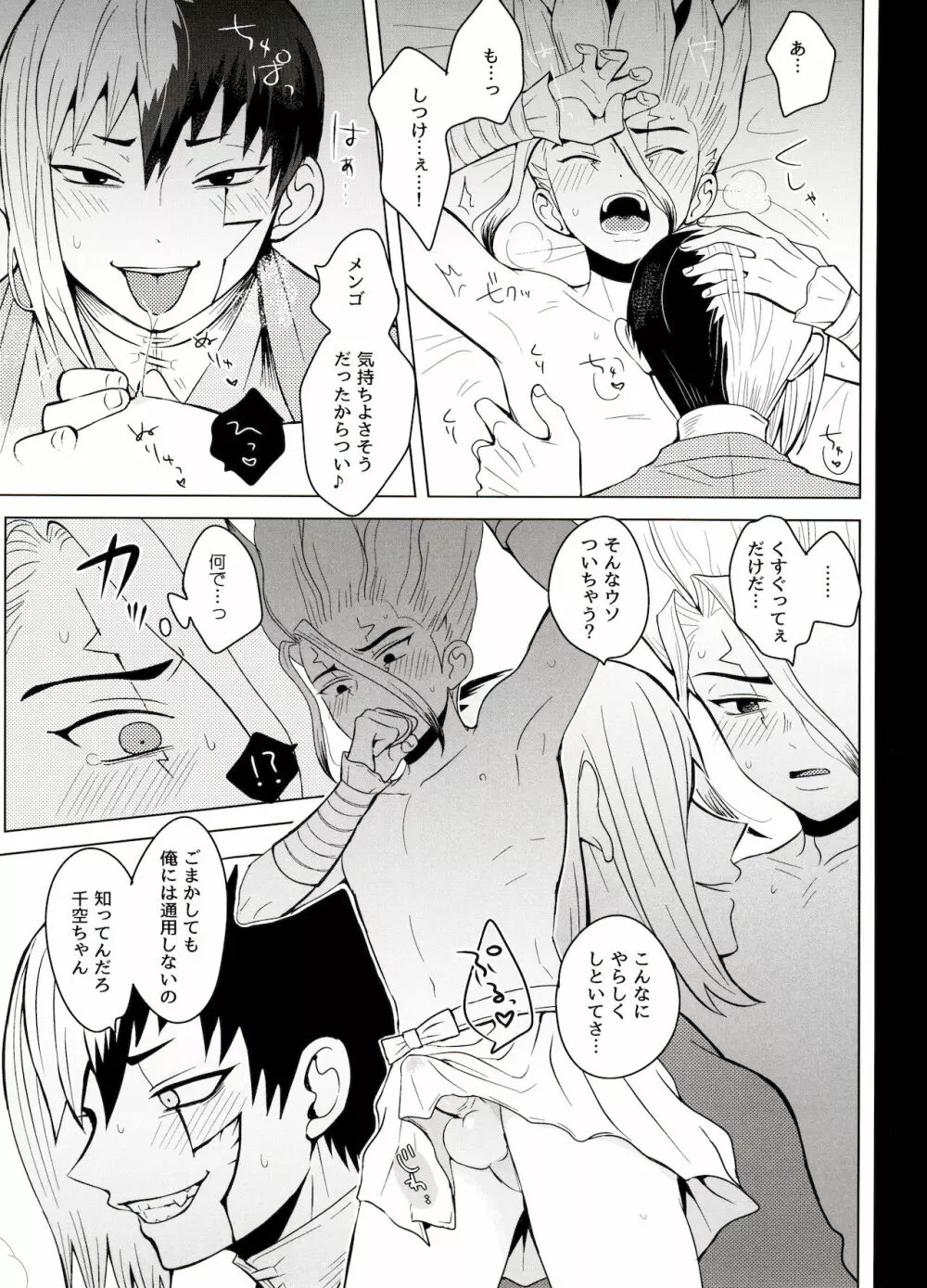 マジカル・ラジカル Page.47