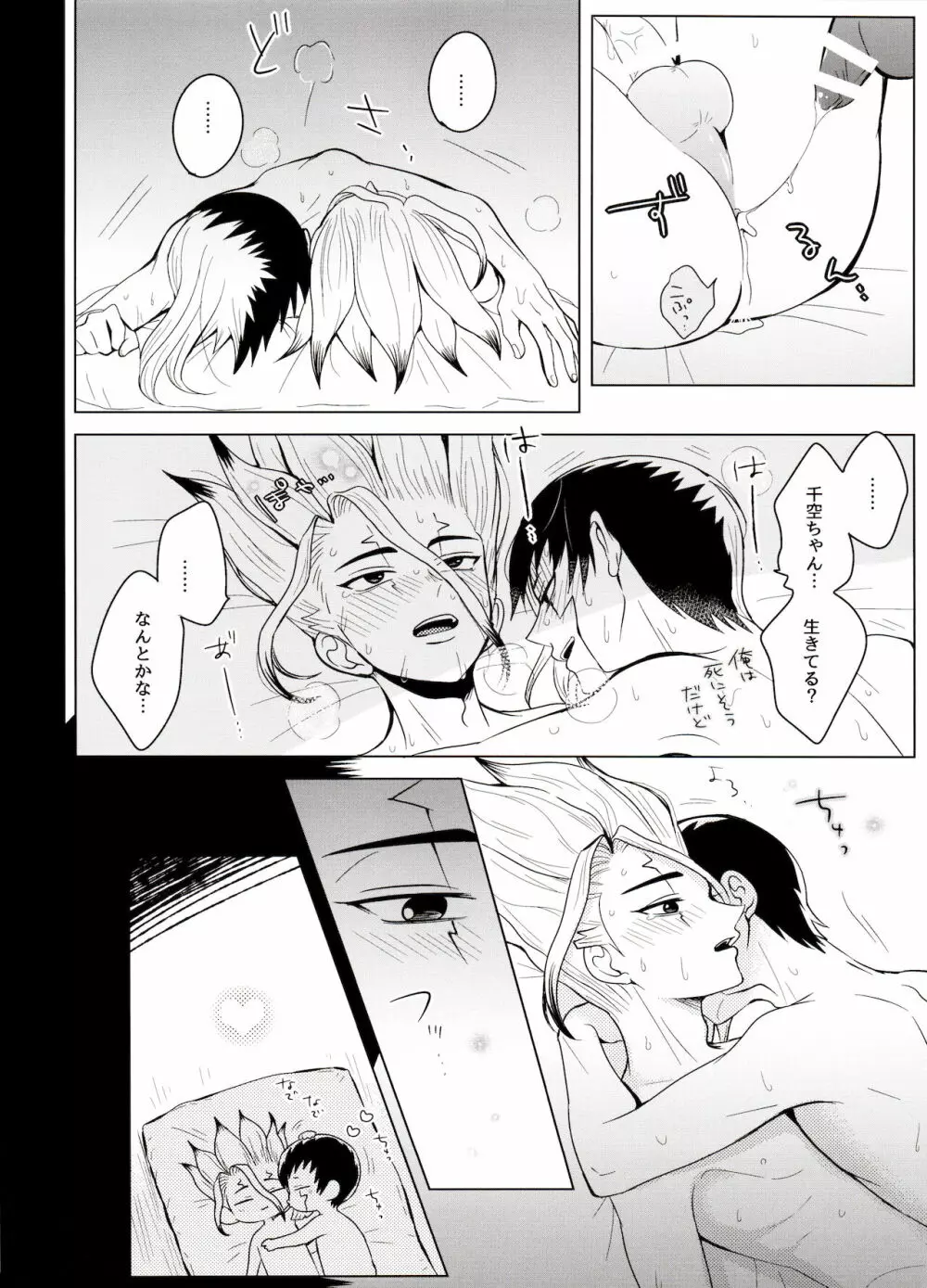 マジカル・ラジカル Page.64