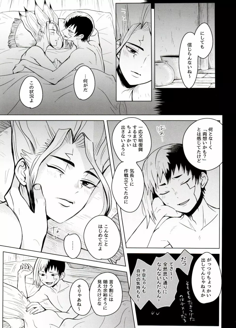 マジカル・ラジカル Page.65