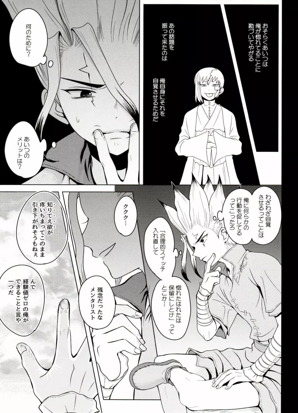 マジカル・ラジカル Page.9