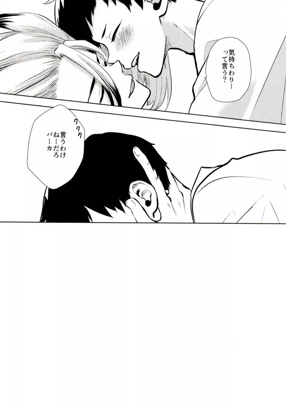 ハッピーエンドに決まってる！ Page.120