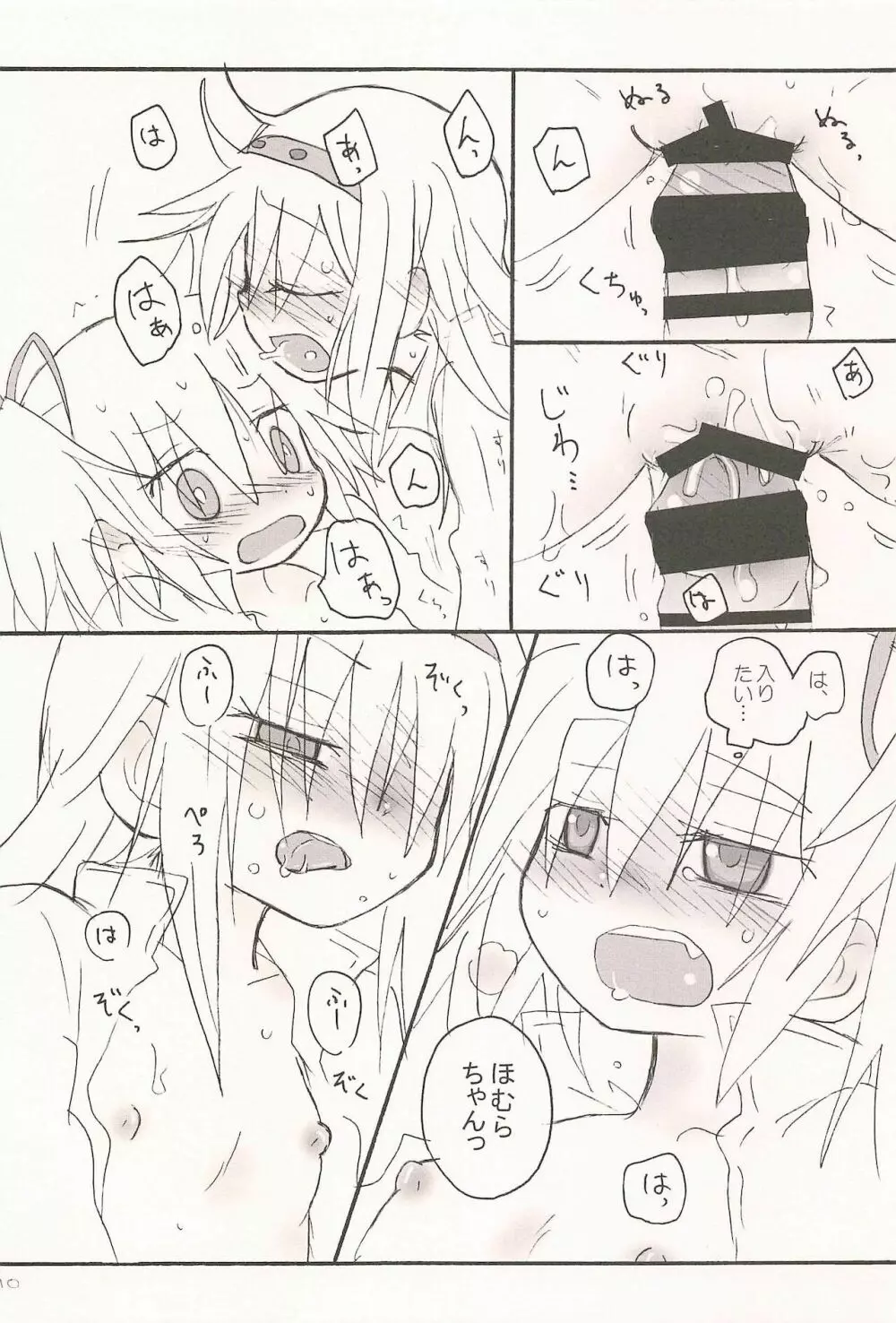 キスでぜんぶとけていった Page.10