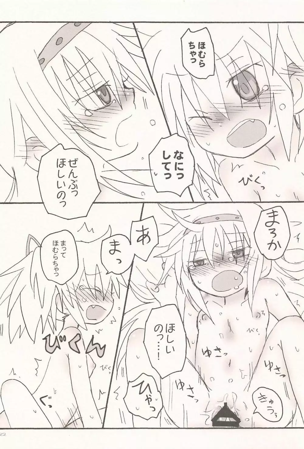 キスでぜんぶとけていった Page.22