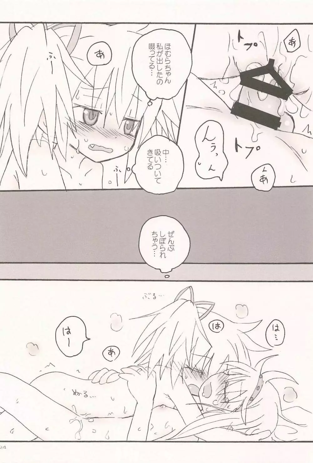 キスでぜんぶとけていった Page.24