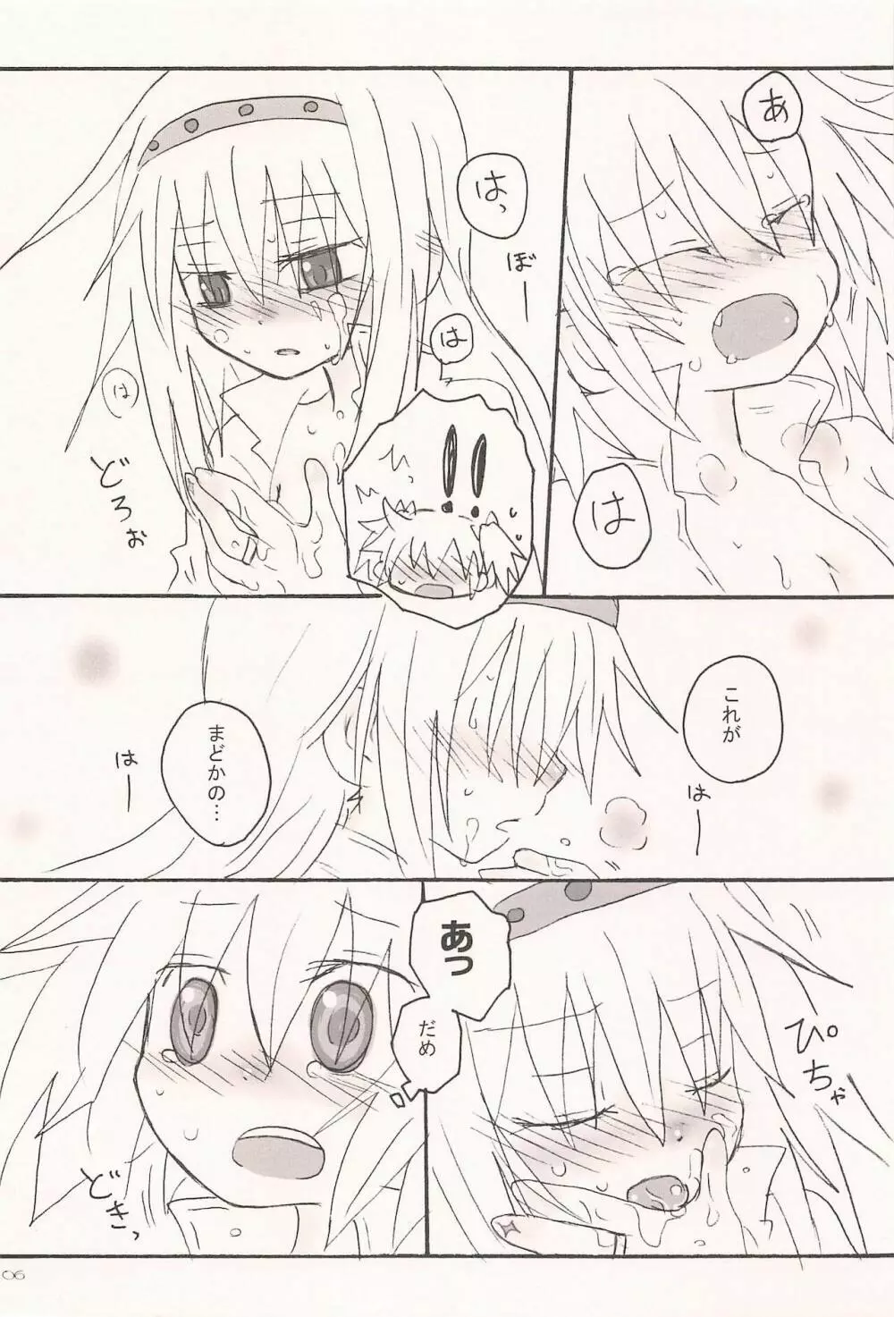 キスでぜんぶとけていった Page.6