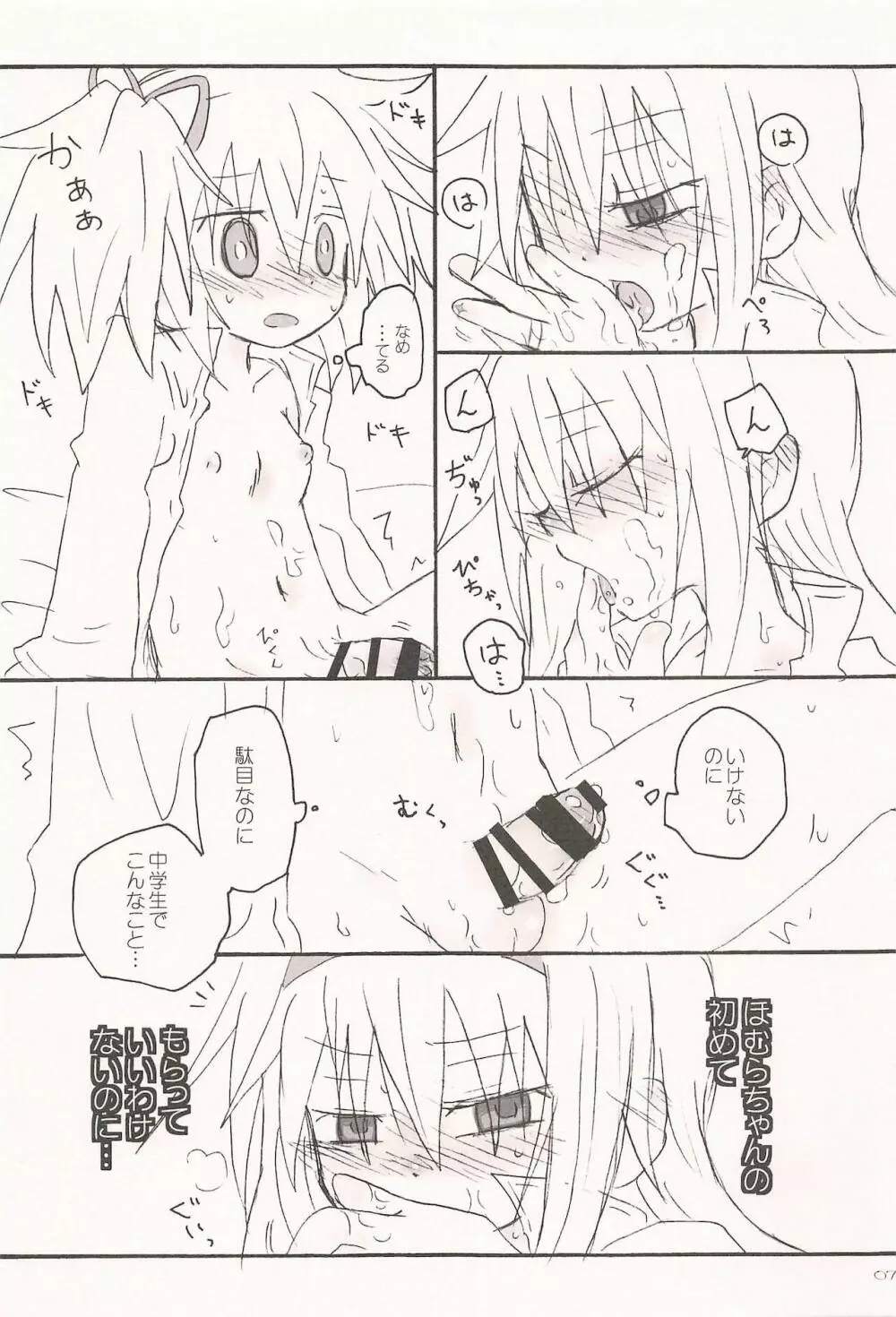 キスでぜんぶとけていった Page.7