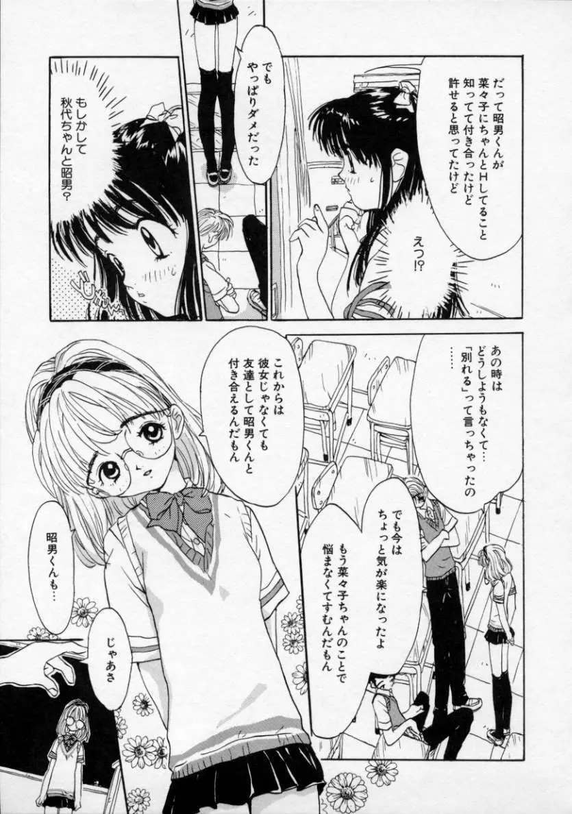 僕の彼女とピンク色 Page.128