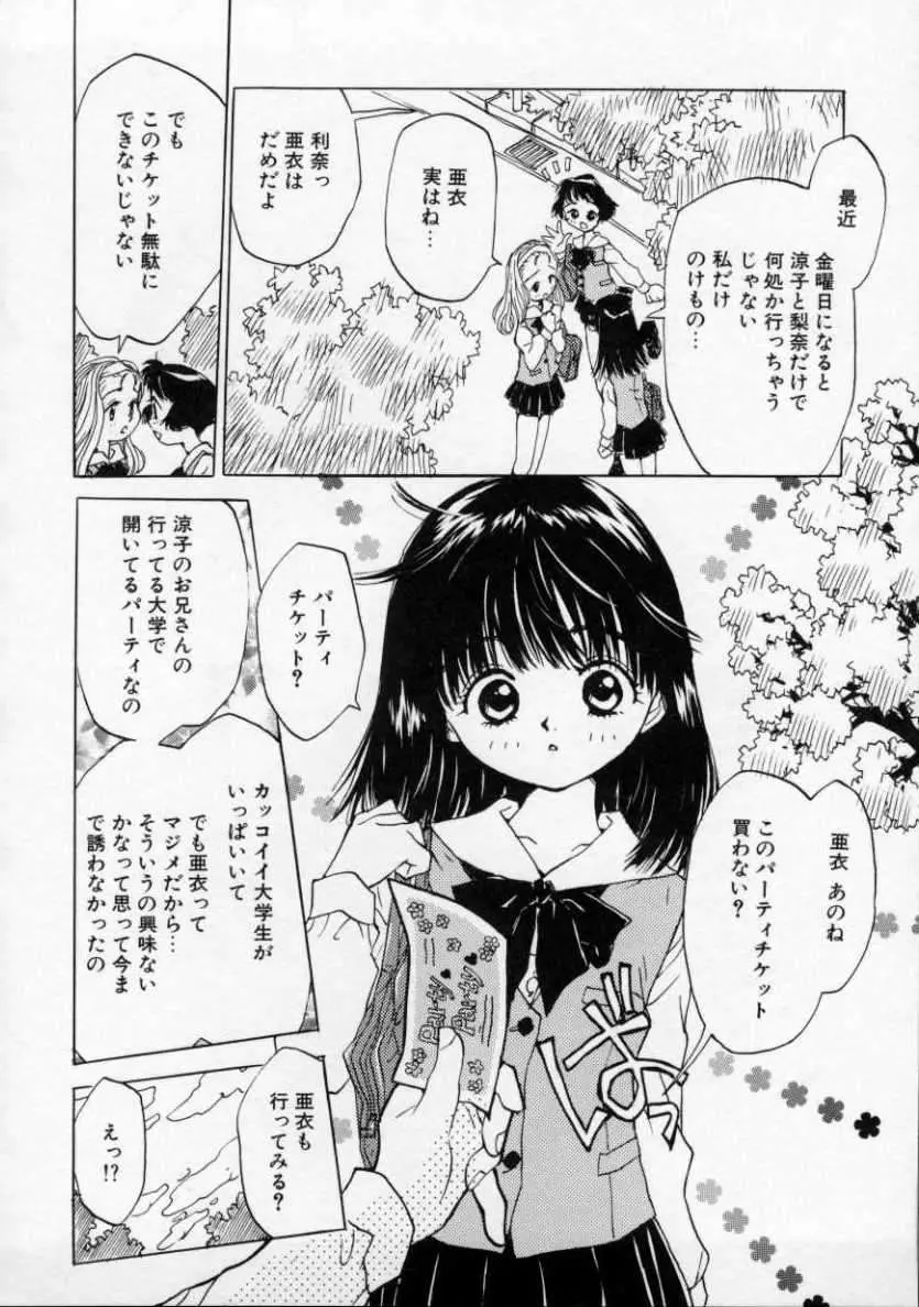 僕の彼女とピンク色 Page.139