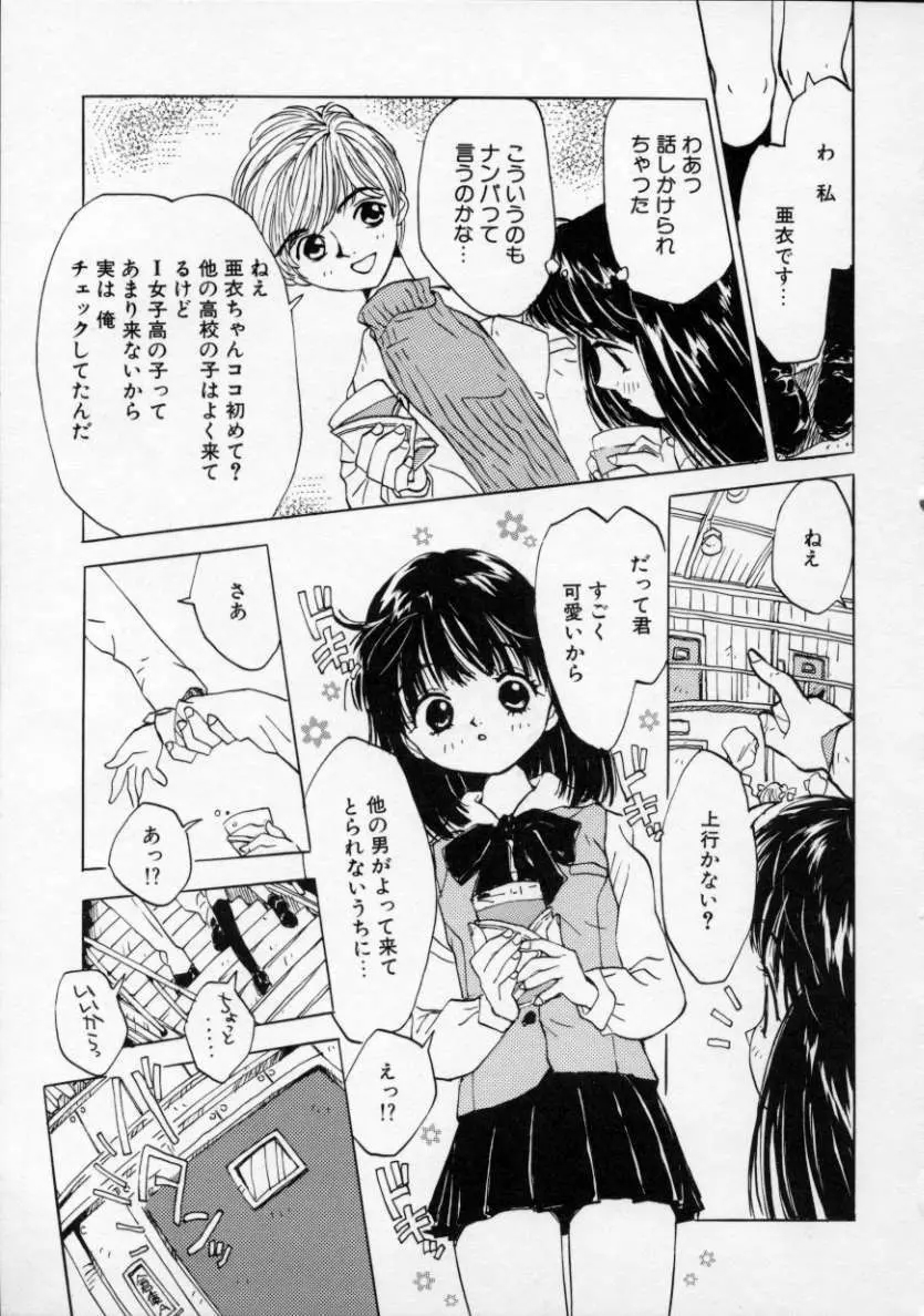 僕の彼女とピンク色 Page.142