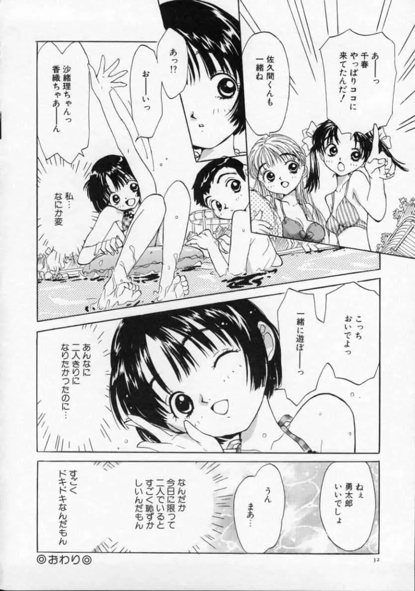 僕の彼女とピンク色 Page.37