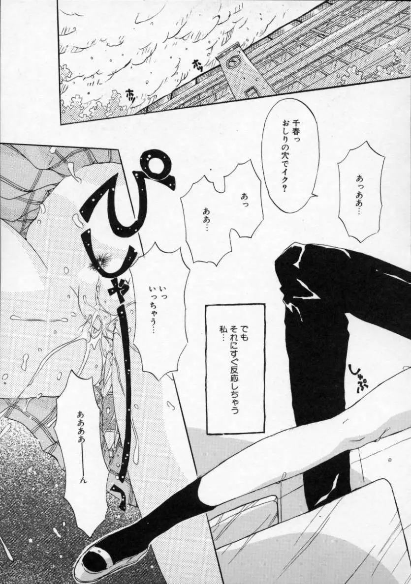 僕の彼女とピンク色 Page.40