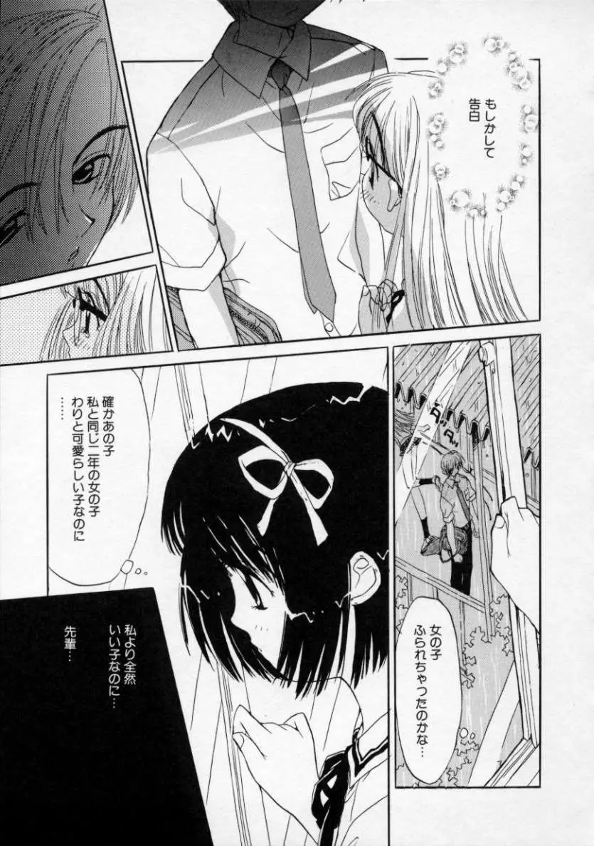 僕の彼女とピンク色 Page.42