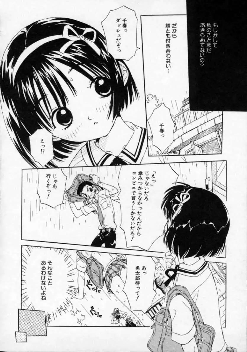 僕の彼女とピンク色 Page.43