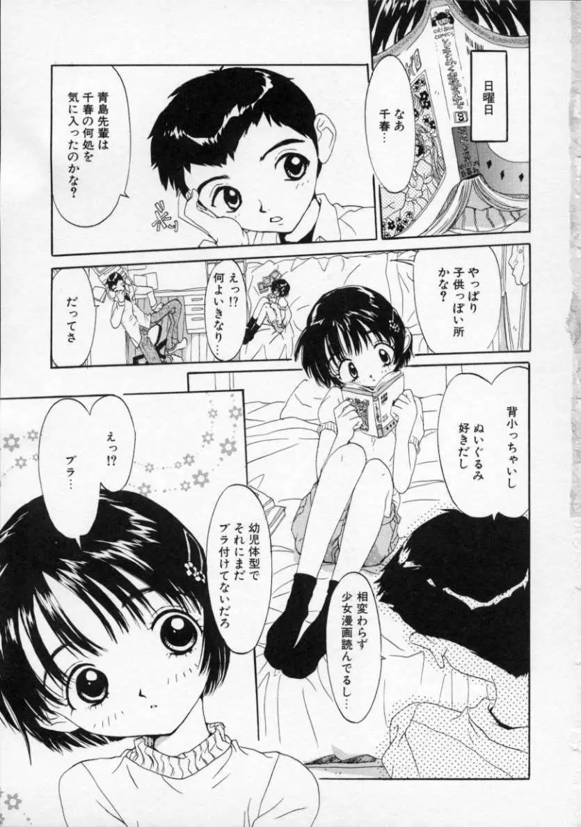 僕の彼女とピンク色 Page.6