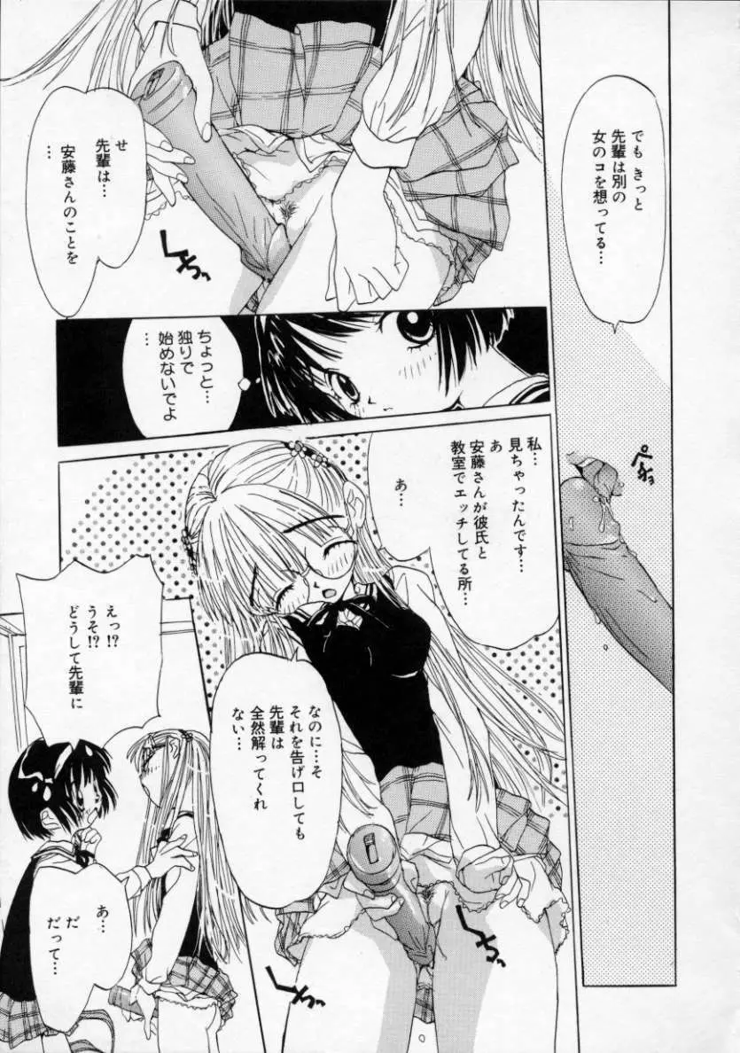 僕の彼女とピンク色 Page.62