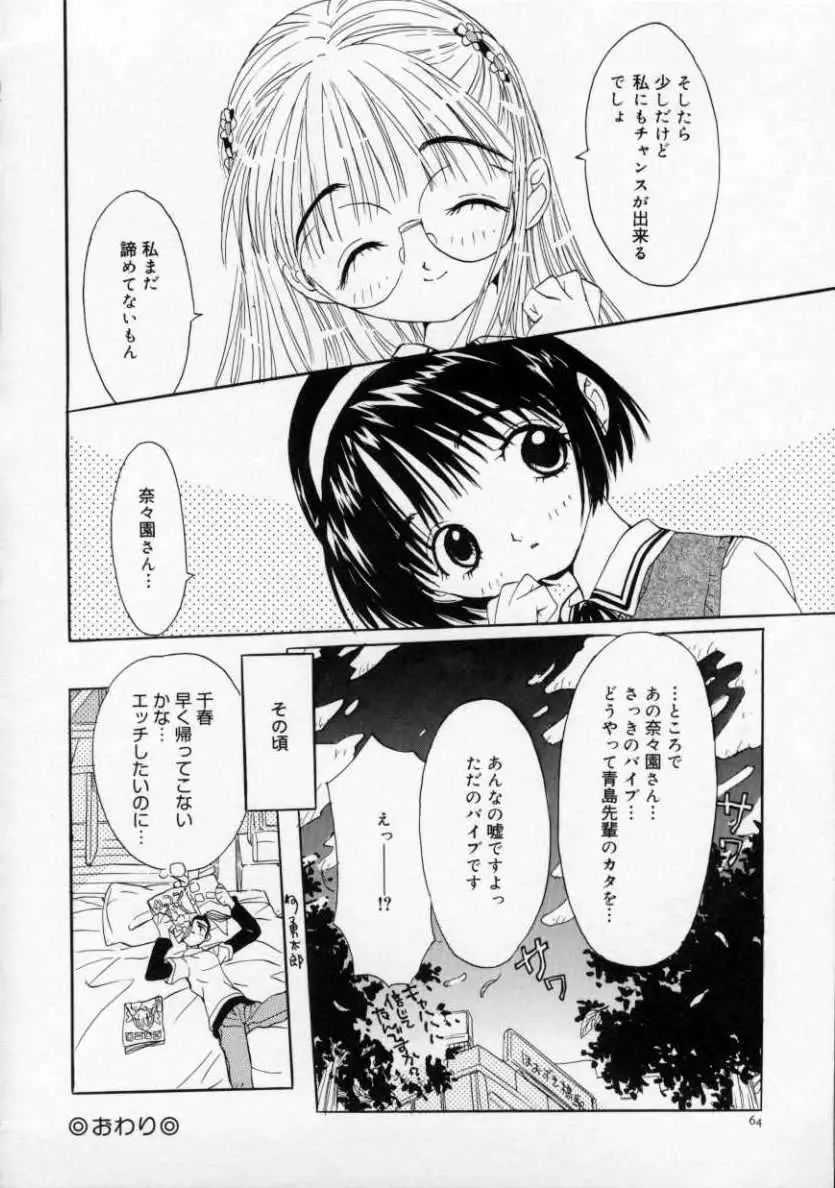 僕の彼女とピンク色 Page.69