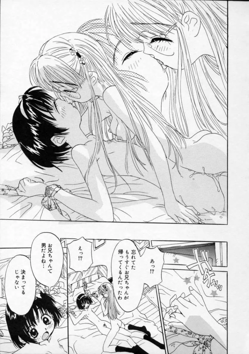 僕の彼女とピンク色 Page.84