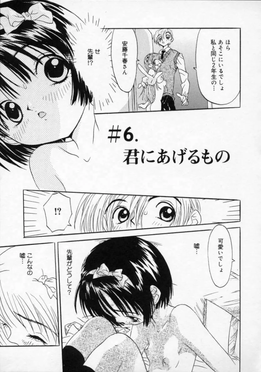 僕の彼女とピンク色 Page.88