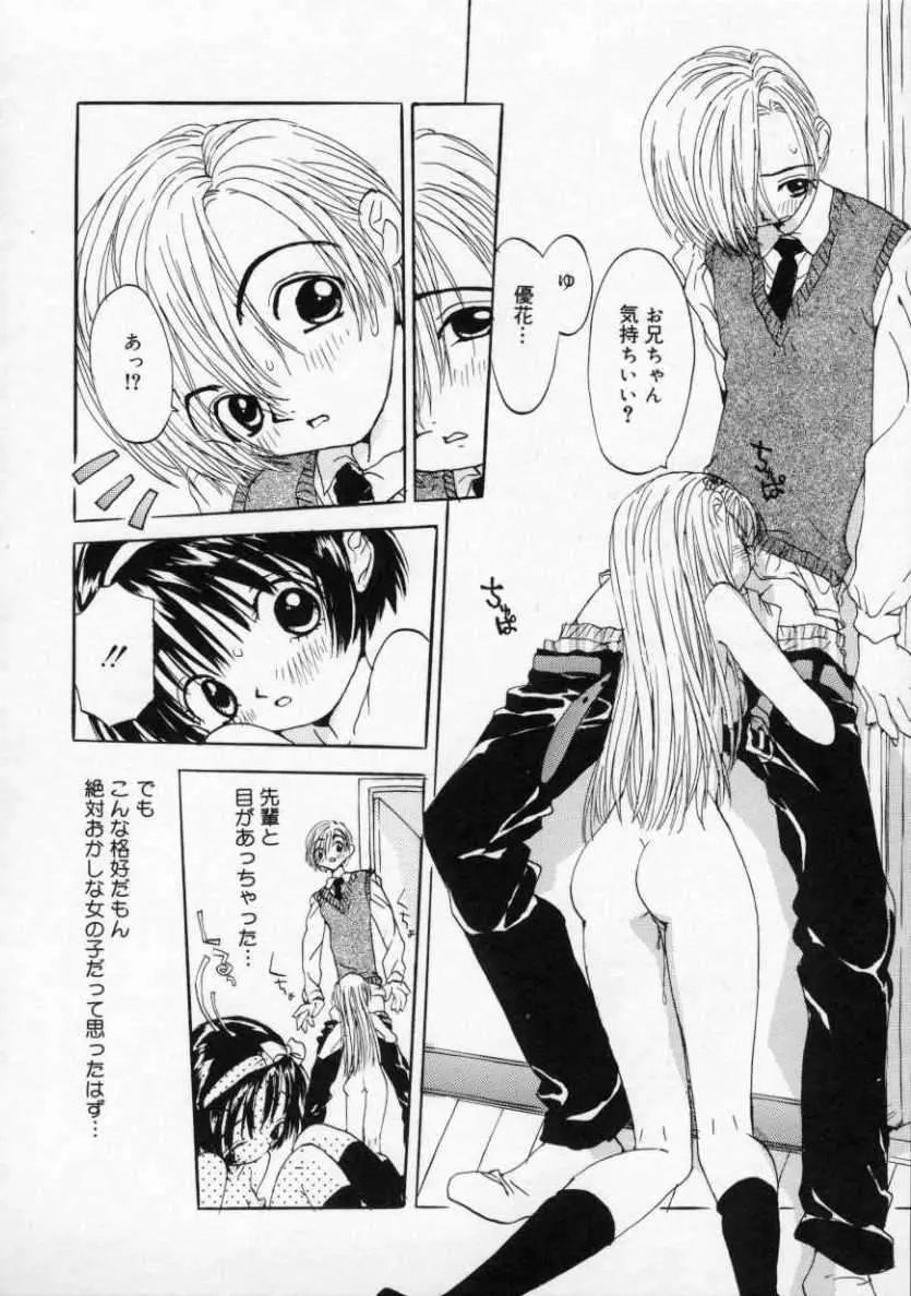 僕の彼女とピンク色 Page.91