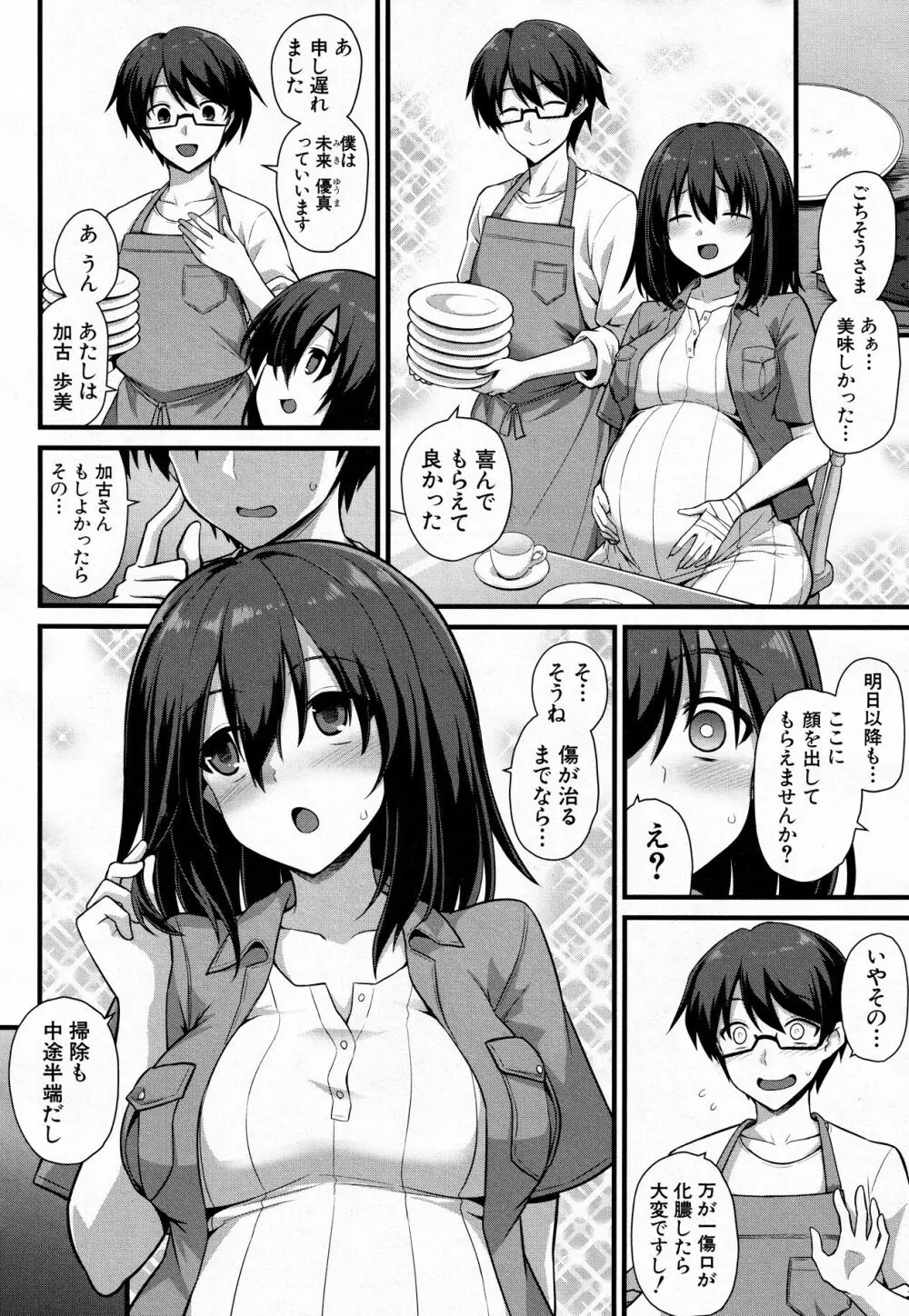 歩美ちゃんを幸せにしたいっ‼ Page.12