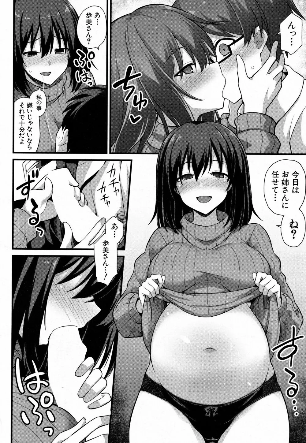 歩美ちゃんを幸せにしたいっ‼ Page.16